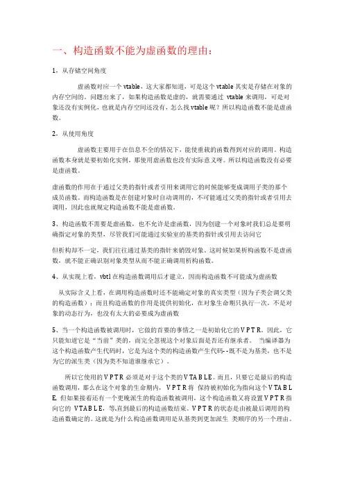 构造函数不能为虚函数的理由