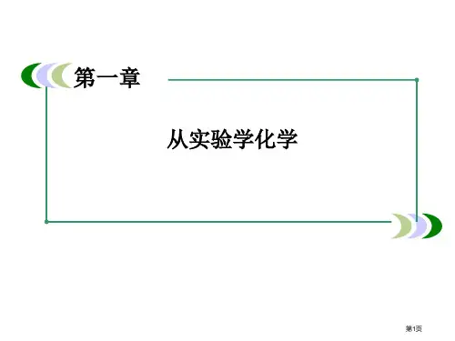 高一新人教版化学必修11-2-2气体摩尔体积省公开课一等奖全国示范课微课金奖PPT课件