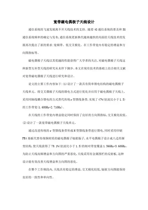 宽带磁电偶极子天线设计