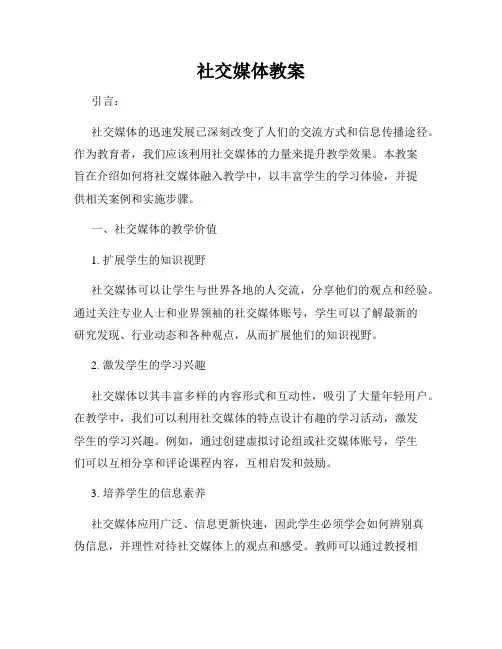 社交媒体教案