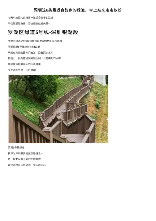 深圳这8条最适合徒步的绿道，带上娃来走走放松