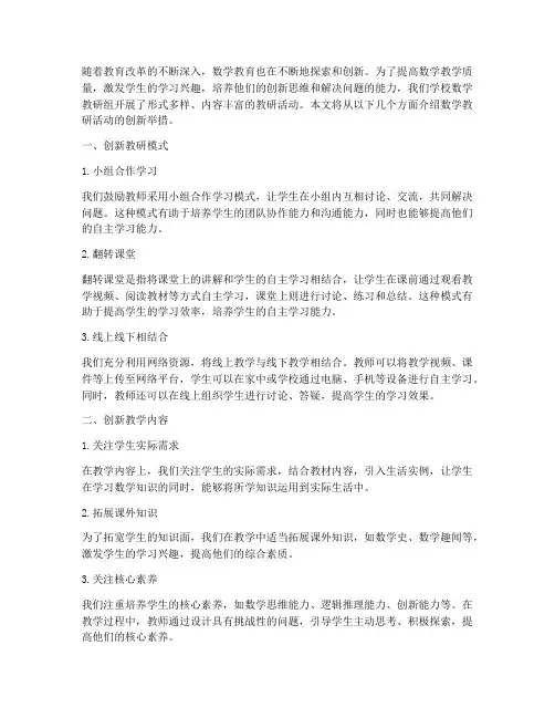 数学教研活动创新