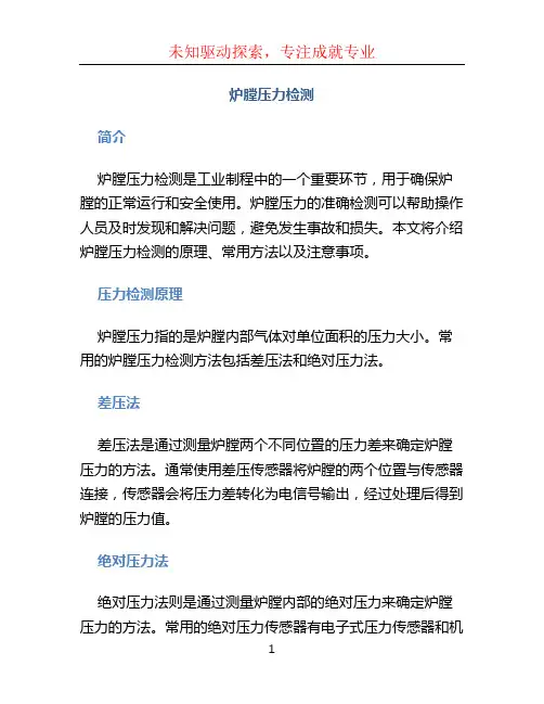 炉膛压力检测