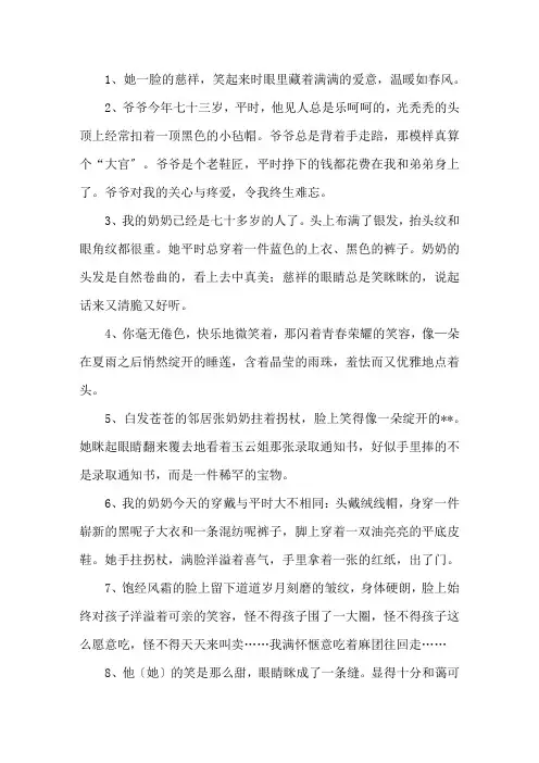 描写老人笑容的句子精选