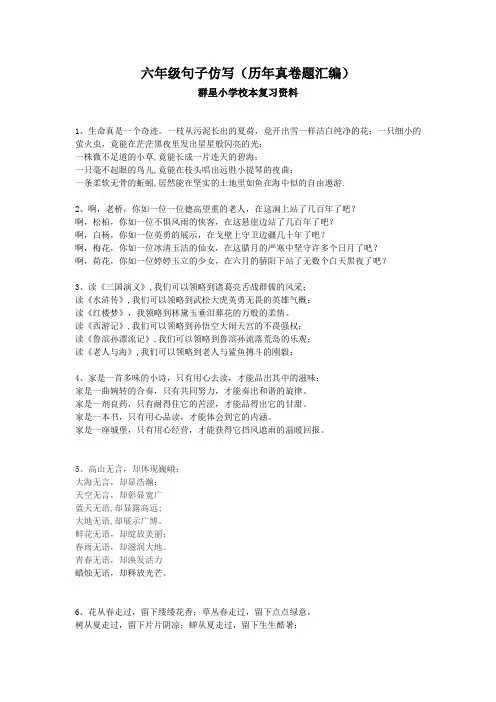 六年级句子仿写(历年期末考真题汇编)