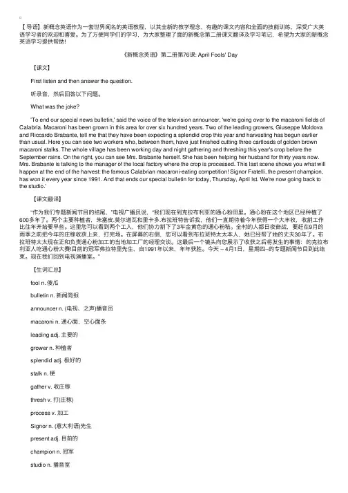 新概念第二册课文翻译及学习笔记【Lesson76、77、78】