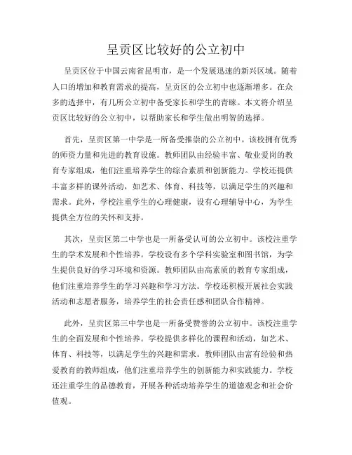 呈贡区比较好的公立初中