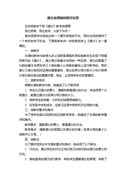 通分说课稿和教学反思