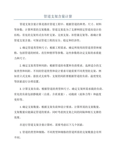 管道支架含量计算