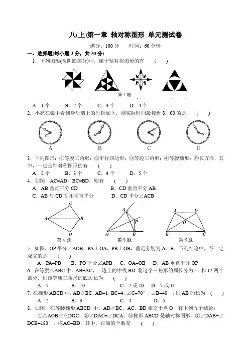 苏科版八年级数学上册第一章轴对称图形单元测试卷