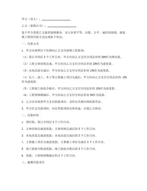 装修合同付款方式模板
