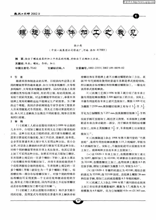 螺旋类零件加工之我见