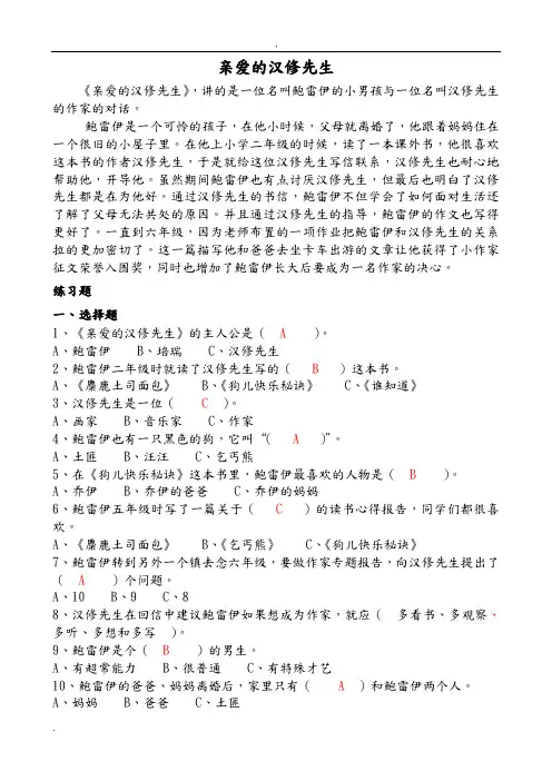 亲爱的汉修先生阅读