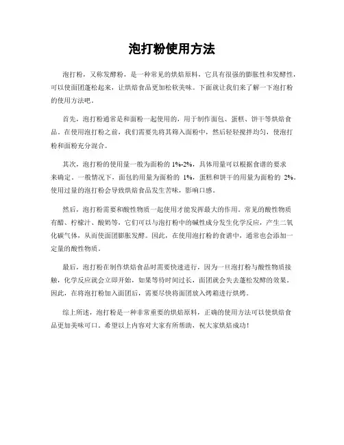 泡打粉使用方法