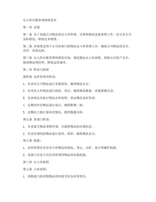 出入库台账管理制度范本