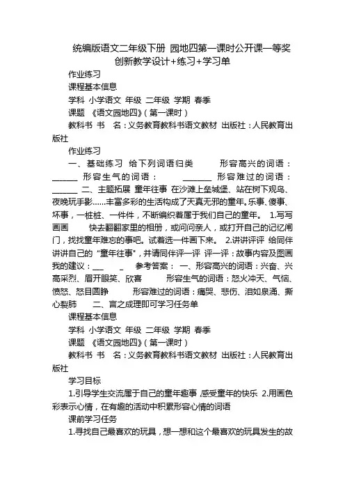 统编版语文二年级下册 园地四第一课时公开课一等奖创新教学设计+练习+学习单
