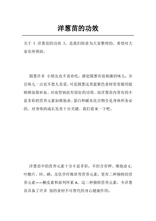 洋葱苗的功效