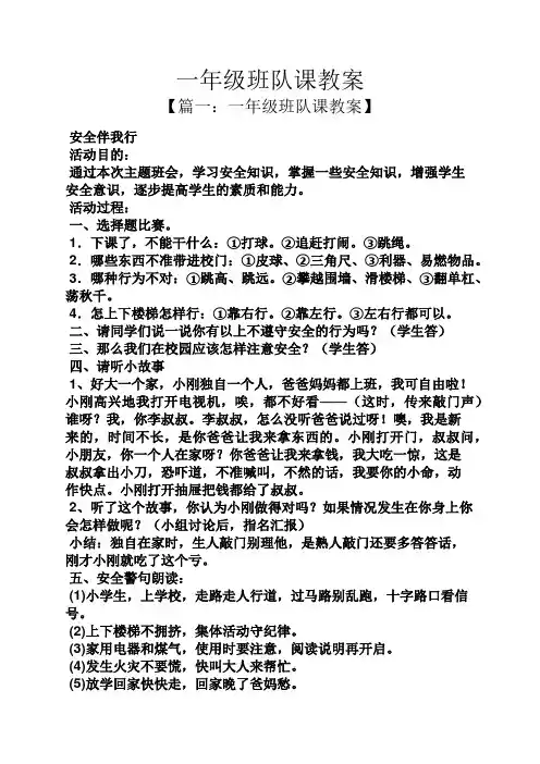 一年级班队课教案