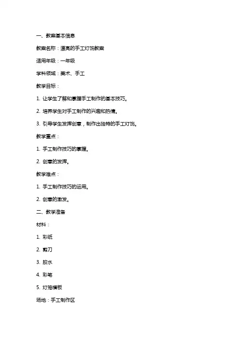 漂亮的手工灯饰教案