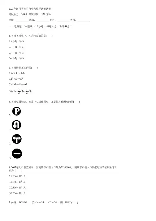 2023年四川省宜宾市中考数学试卷(含答案)164304
