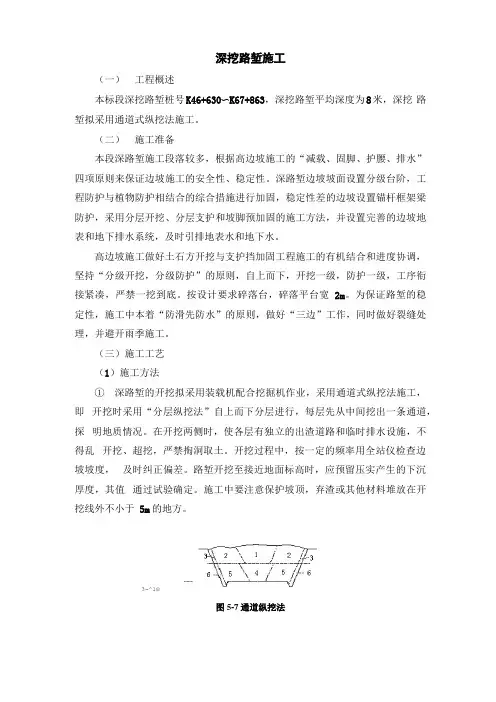 深挖路堑施工