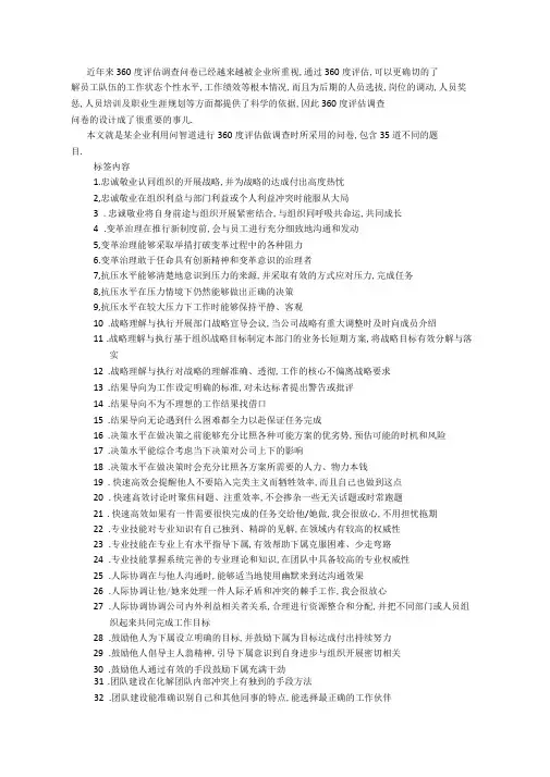 某企业360度评价调查问卷35道题目