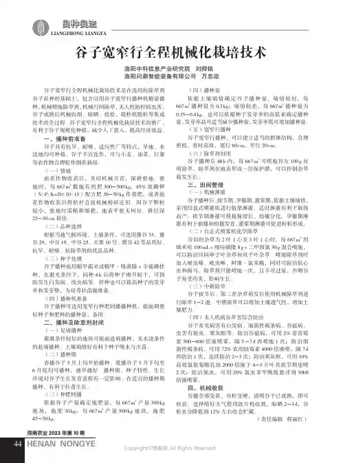 谷子宽窄行全程机械化栽培技术
