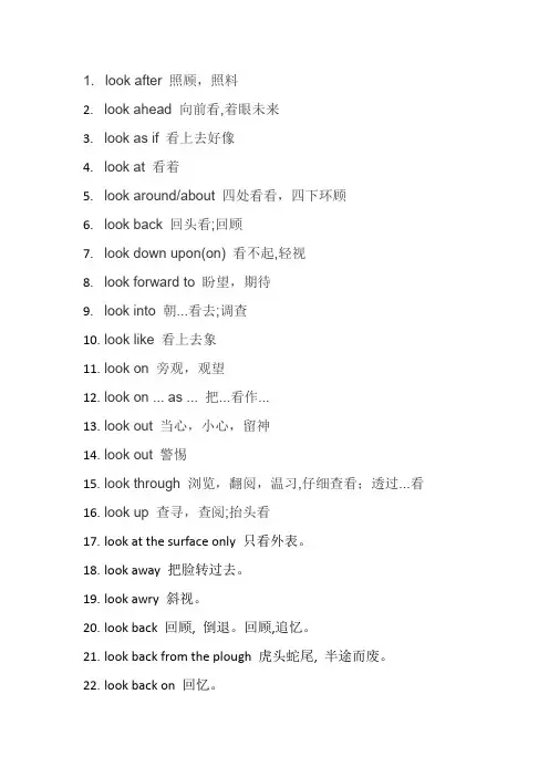 look 的短语