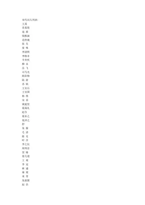 (完整版)宋代词人列表