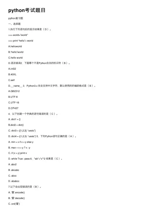 python考试题目