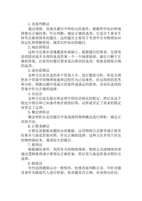中考物理选择题八种黄金法则.doc