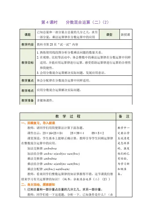 北师大版六年级上册数学分数混合运算(二)(教案)