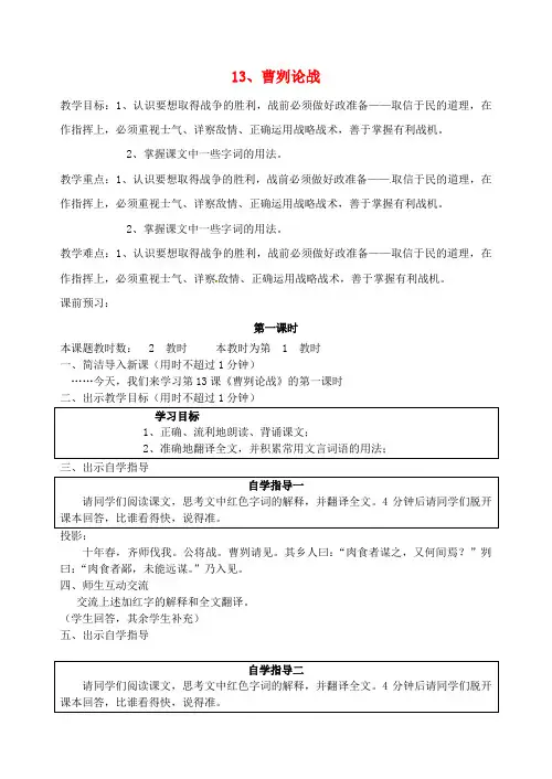 九年级语文下册 13《曹刿论战》教案 苏教版