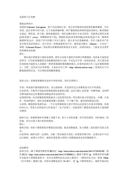 长城 赤霞珠干红酿酒方法