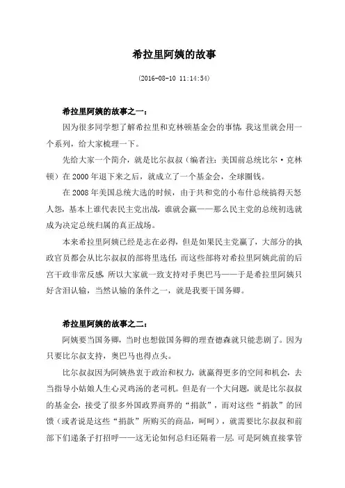 希拉里阿姨的故事