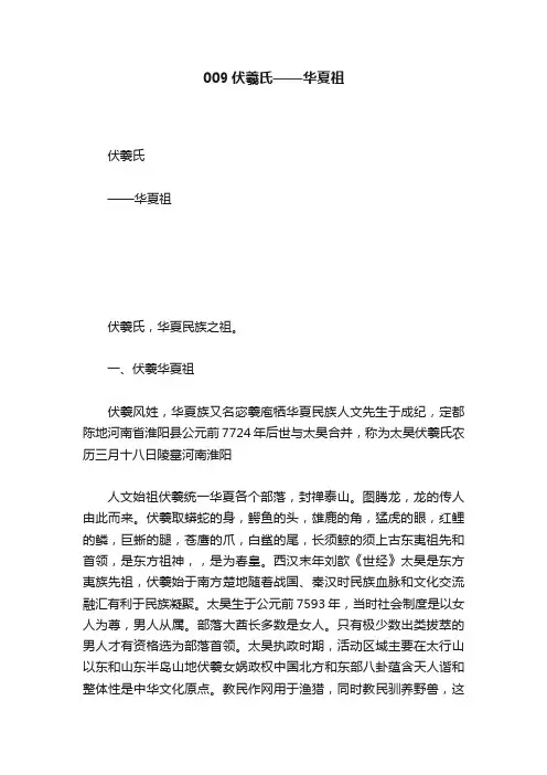 009伏羲氏——华夏祖