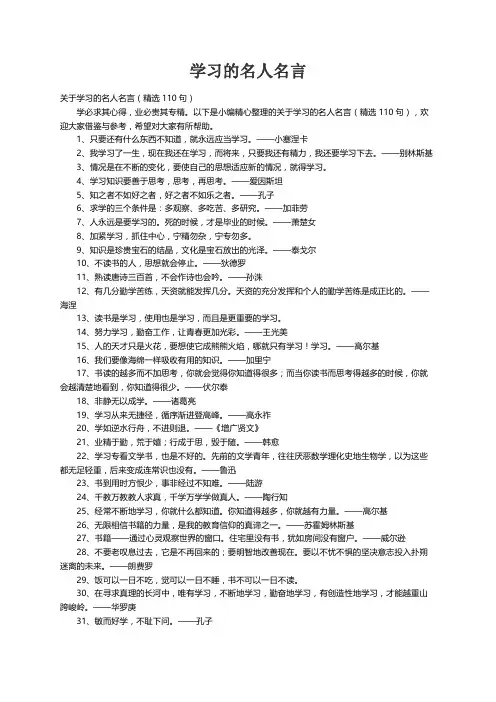 关于学习的名人名言（精选110句）