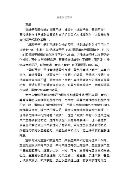 宣纸阅读答案