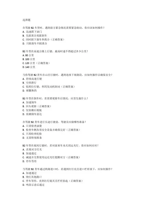 b2科目四模拟考试题