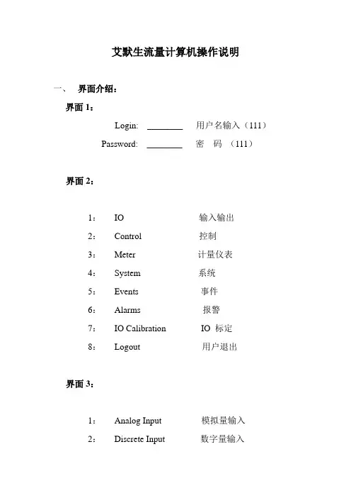 艾默生流量计算机操作说明
