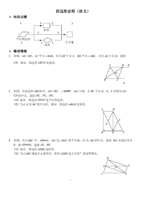 四边形证明（讲义及答案）