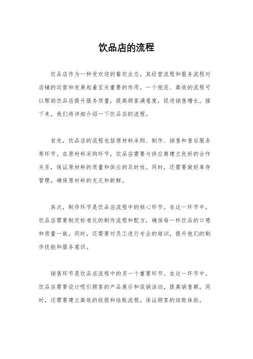 饮品店的流程