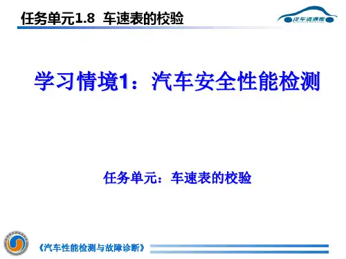 8车速表的检测o.