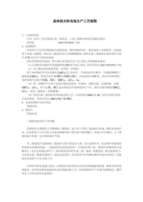 晶体硅太阳电池生产工艺流程