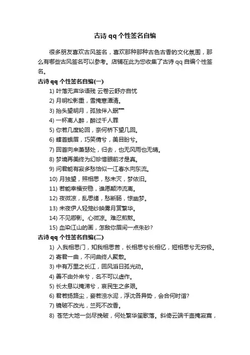 古诗qq个性签名自编