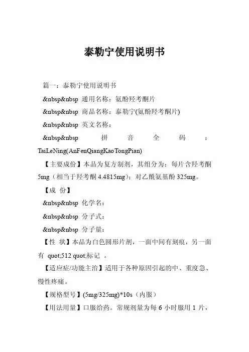 泰勒宁使用说明书