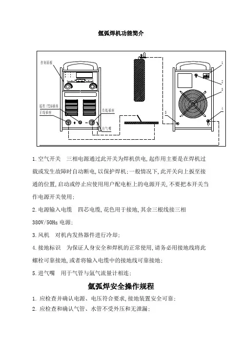 氩弧焊机操作说明书