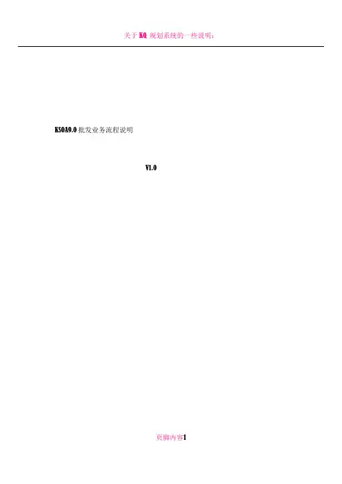 KSOA业务流程介绍(1)