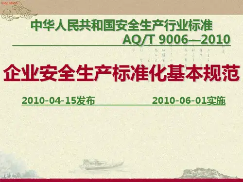 安监局安全培训(PPT53页)