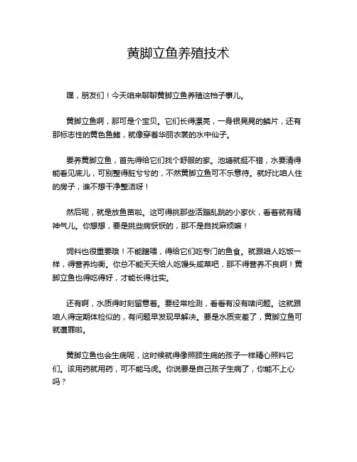 黄脚立鱼养殖技术
